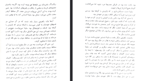 دانلود فایل پی دی اف کتاب اریک شیشه ای سارا جی ماس