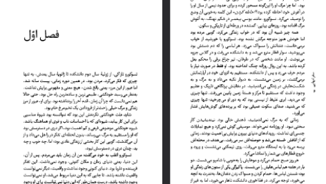 دانلود فایل پی دی اف کتاب سفر تنهایی هاروکی موراکامی