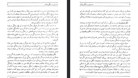 دانلود فایل پی دی اف کتاب زن و زنانگی پایدار در میانسالی پرویز طالقانی