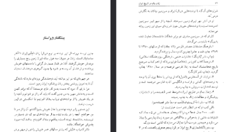 دانلود فایل پی دی اف کتاب زنان بنام در تاریخ ایران کامیاب خلیلی