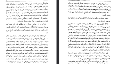 دانلود فایل پی دی اف کتاب زنان پیغمبر عایشه بنت الشاطی