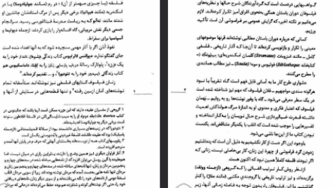 دانلود فایل پی دی اف کتاب زنان فیلسوف در یونان و رم باستان رژین پی یترا