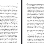 دانلود فایل پی دی اف کتاب زنجیر عشق دفنه دوموریه