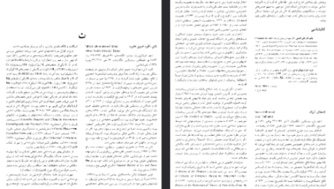 دانلود فایل پی دی اف کتاب زندگینامه علمی دانشوران جلد ۳ احمد بیرشک