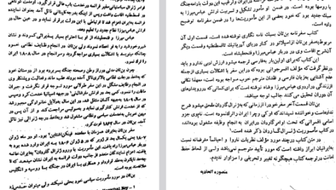 دانلود فایل پی دی اف کتاب سفرنامه بن تان اگوست بن تان