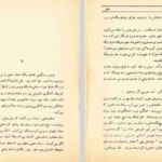 دانلود فایل پی دی اف کتاب سفر محمود دولت آبادی