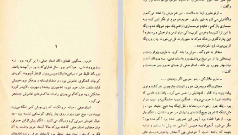 دانلود فایل پی دی اف کتاب سفر محمود دولت آبادی