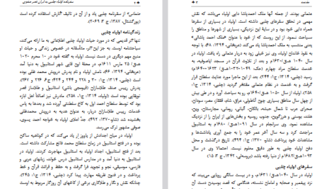 دانلود فایل پی دی اف کتاب سفرنامه اولیا چلبی علی ابوالقاسمی