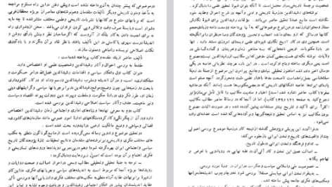 دانلود فایل پی دی اف کتاب آیین کشورداری در عهد رشیدالدین فضل الله هاشم رجب زاده