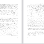دانلود فایل پی دی اف کتاب تاریخ روابط فرهنگی ایران از آغاز تا قاجاریه وزارت فرهنگ و هنر