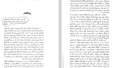 دانلود فایل پی دی اف کتاب تاریخ ژاپن از آغاز تا معاصر هاشم رجب زاده