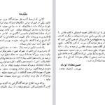دانلود فایل پی دی اف کتاب سفرنامه ویلسن حسین سعادت نوری