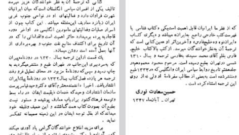 دانلود فایل پی دی اف کتاب سفرنامه ویلسن حسین سعادت نوری