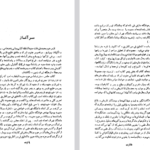دانلود فایل پی دی اف کتاب سفرنامه سدیدالسلطنه علی محمد خان سدیدالسلطنه