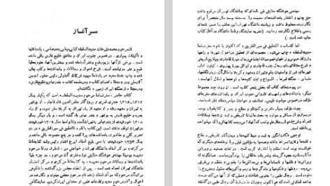 دانلود فایل پی دی اف کتاب سفرنامه سدیدالسلطنه علی محمد خان سدیدالسلطنه