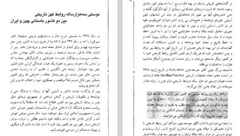 دانلود فایل پی دی اف کتاب سفرهای سلیمان سیرافی از خلیج فارس تا چین جواد صفی‌نژاد