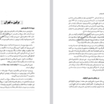 دانلود فایل پی دی اف کتاب سفرنامه والتر هینتس