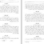 دانلود فایل پی دی اف کتاب سفرنامه جیمز موریه جلد دوم