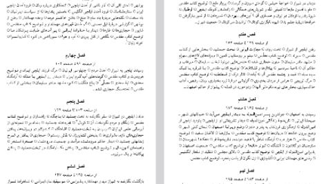دانلود فایل پی دی اف کتاب سفرنامه جیمز موریه جلد دوم