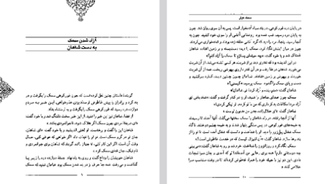 دانلود فایل پی دی اف کتاب سمک عیار ۲ فرامرز بن خداداد