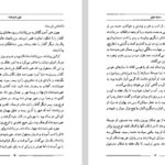 دانلود فایل پی دی اف کتاب سمک عیار ۱ فرامرز بن خداداد