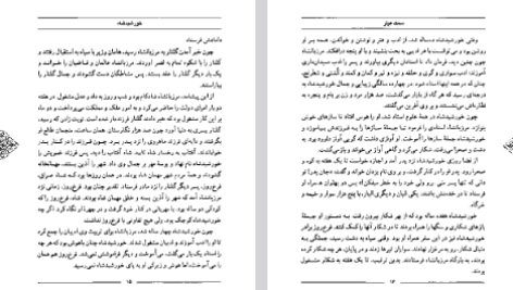 دانلود فایل پی دی اف کتاب سمک عیار ۱ فرامرز بن خداداد