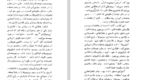 دانلود فایل پی دی اف کتاب سفرهای مارکوپولو مارکوپولو