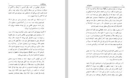 دانلود فایل پی دی اف کتاب سنقرنامه سلطان احمد میرزا