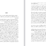 دانلود فایل پی دی اف کتاب سفرهای ناصرالدین شاه به قم فاطمه قاضیها