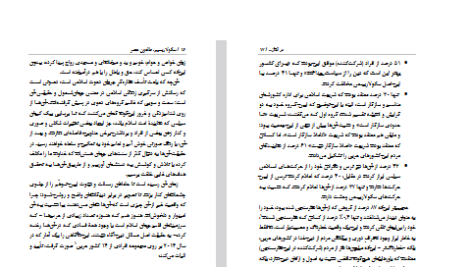 دانلود فایل پی دی اف کتاب سکولاریسم؛ طاعون عصر سامی العامری