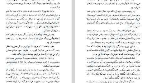 دانلود پی دی اف کتاب سلام بر غم فرانسواز ساگان