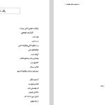 دانلود فایل پی دی اف کتاب سه منظومه ناظم حکمت