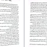 دانلود فایل پی دی اف کتاب سنگدل مریسا مایر