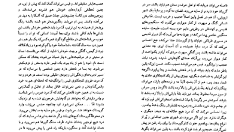 دانلود فایل پی دی اف کتاب سلوک محمود دولت آبادی