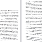 دانلود فایل پی دی اف کتاب سندروم ژولیت ضحی کاظمی