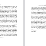 دانلود فایل پی دی اف کتاب سقوط امپراطوری انگلیس و دولت دکتر مصدق بریان لپینگ