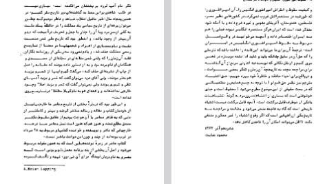 دانلود فایل پی دی اف کتاب سقوط امپراطوری انگلیس و دولت دکتر مصدق بریان لپینگ