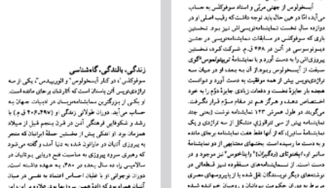 دانلود فایل پی دی اف کتاب سوفوکلس چارلز سیگال