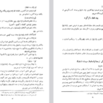 دانلود فایل پی دی اف کتاب سوره مائده از قرآن کوفی اداره امور فرهنگی آستان قدس