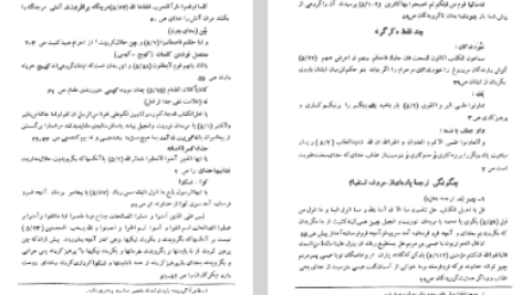 دانلود فایل پی دی اف کتاب سوره مائده از قرآن کوفی اداره امور فرهنگی آستان قدس
