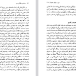 دانلود فایل پی دی اف کتاب سنت و سکولاریسم عبدالکریم سروش
