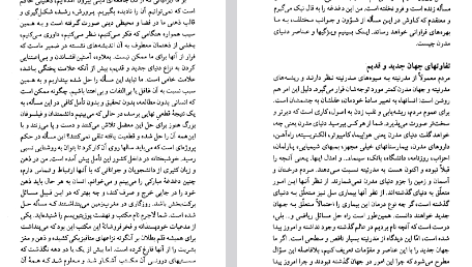 دانلود فایل پی دی اف کتاب سنت و سکولاریسم عبدالکریم سروش