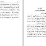 دانلود فایل پی دی اف کتاب سود از نظر اسلام و اقتصاد سید ابوالاعلی مودودی
