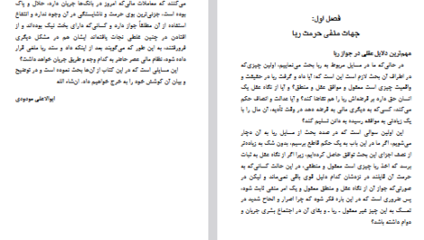 دانلود فایل پی دی اف کتاب سود از نظر اسلام و اقتصاد سید ابوالاعلی مودودی