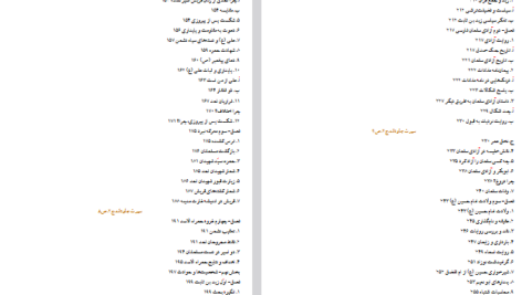 دانلود فایل پی دی اف کتاب سیرت جاودانه جلد ۱ سید جعفر مرتضی عاملی