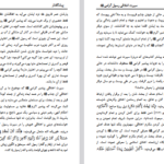 دانلود فایل پی دی اف کتاب سیرت اخلاقی رسول گرامی قریب الله مطیع
