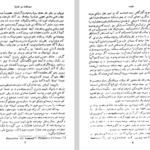 دانلود فایل پی دی اف کتاب سیر حکمت در اروپا جلد ۱ محمدعلی فروغی