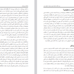 دانلود فایل پی دی اف کتاب سیر حکمت جامعه مدنی از یونان تا جهان مدرن جان ارنبرگ