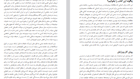 دانلود فایل پی دی اف کتاب سیر حکمت جامعه مدنی از یونان تا جهان مدرن جان ارنبرگ