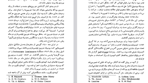 دانلود فایل پی دی اف کتاب سیر تحولی سینما جان هاوارد لاوسن